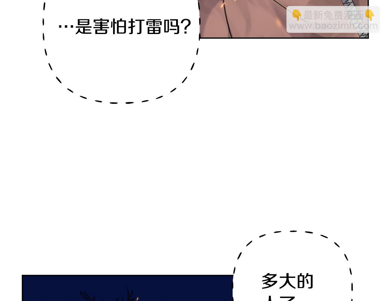 《冒险之前多吃点》第8话 什么声音 第29页