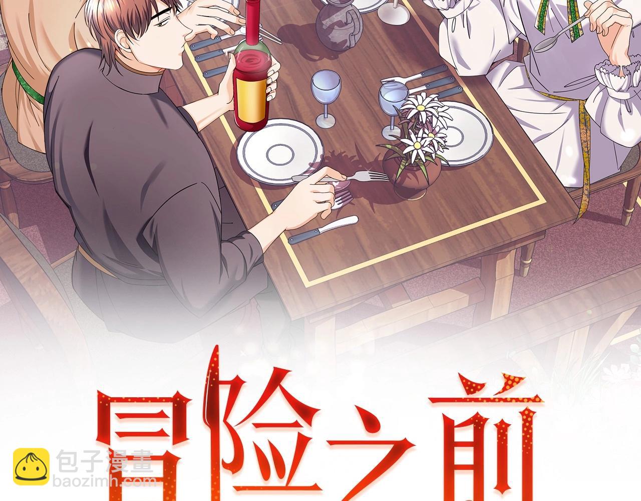 《冒险之前多吃点》第8话 什么声音 第2页