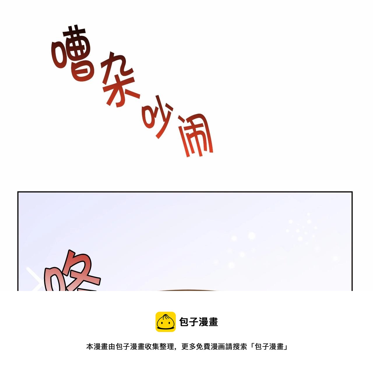 《冒险之前多吃点》第11话 蠢货 第11页