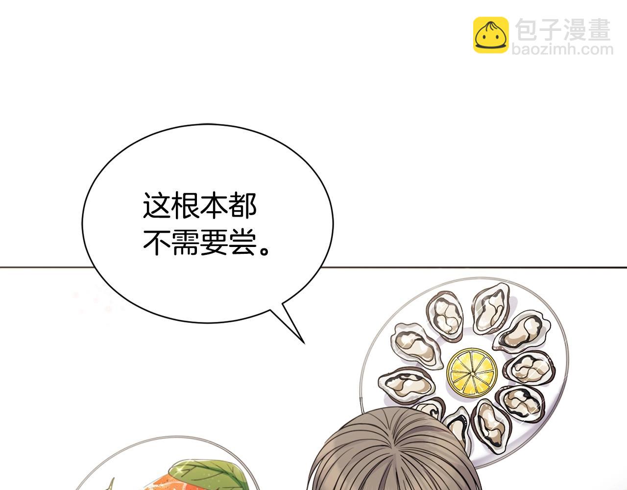 《冒险之前多吃点》第11话 蠢货 第27页