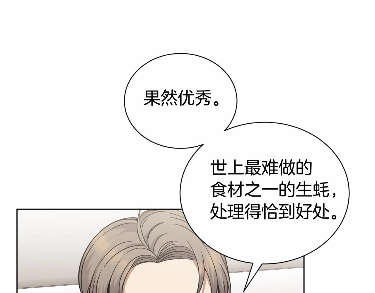 《冒险之前多吃点》第11话 蠢货 第35页