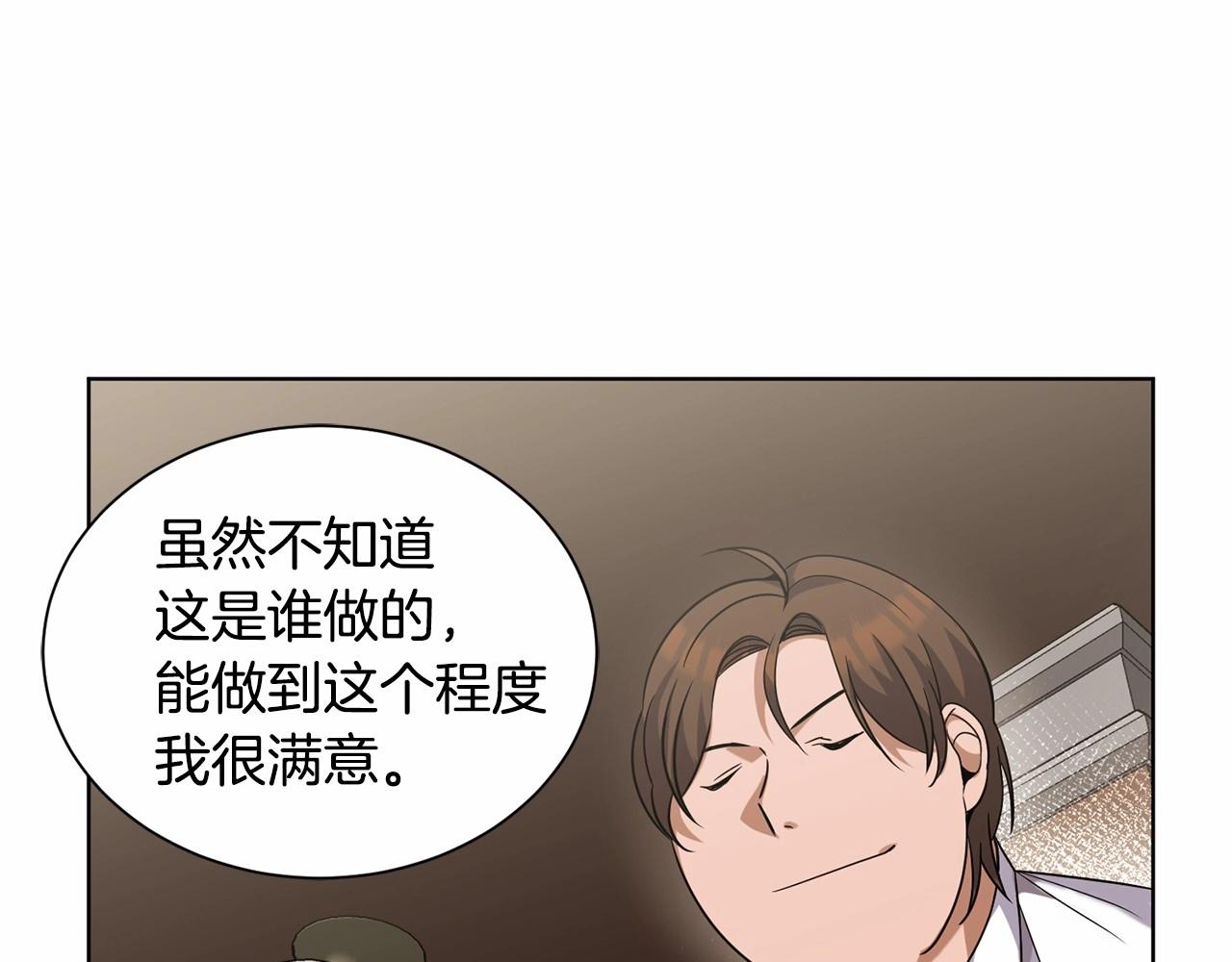 《冒险之前多吃点》第11话 蠢货 第40页
