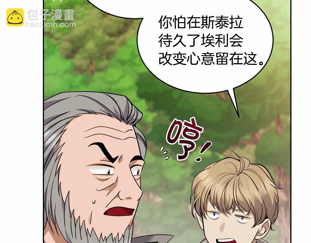 《冒险之前多吃点》第15话 不要再哭了 第10页