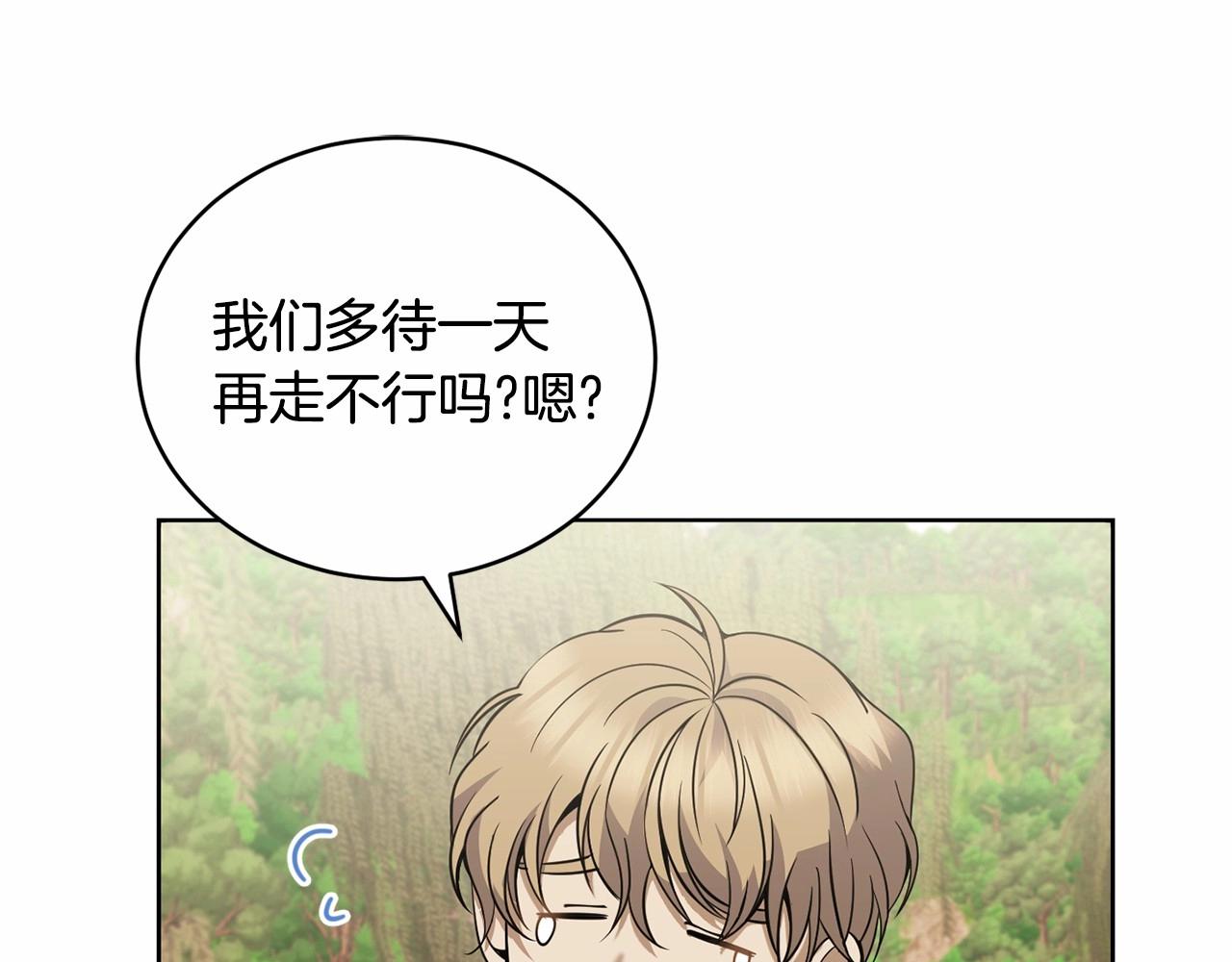 《冒险之前多吃点》第15话 不要再哭了 第5页