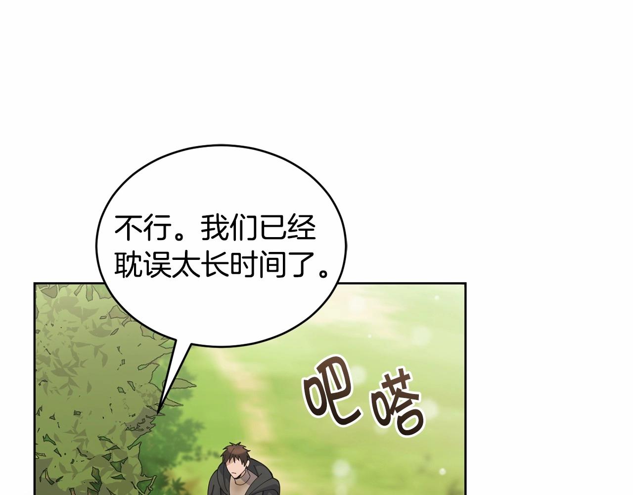 《冒险之前多吃点》第15话 不要再哭了 第7页