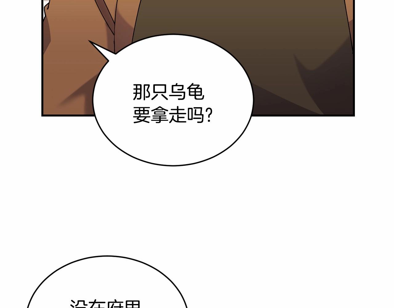 《冒险之前多吃点》第13话 知道了 第29页
