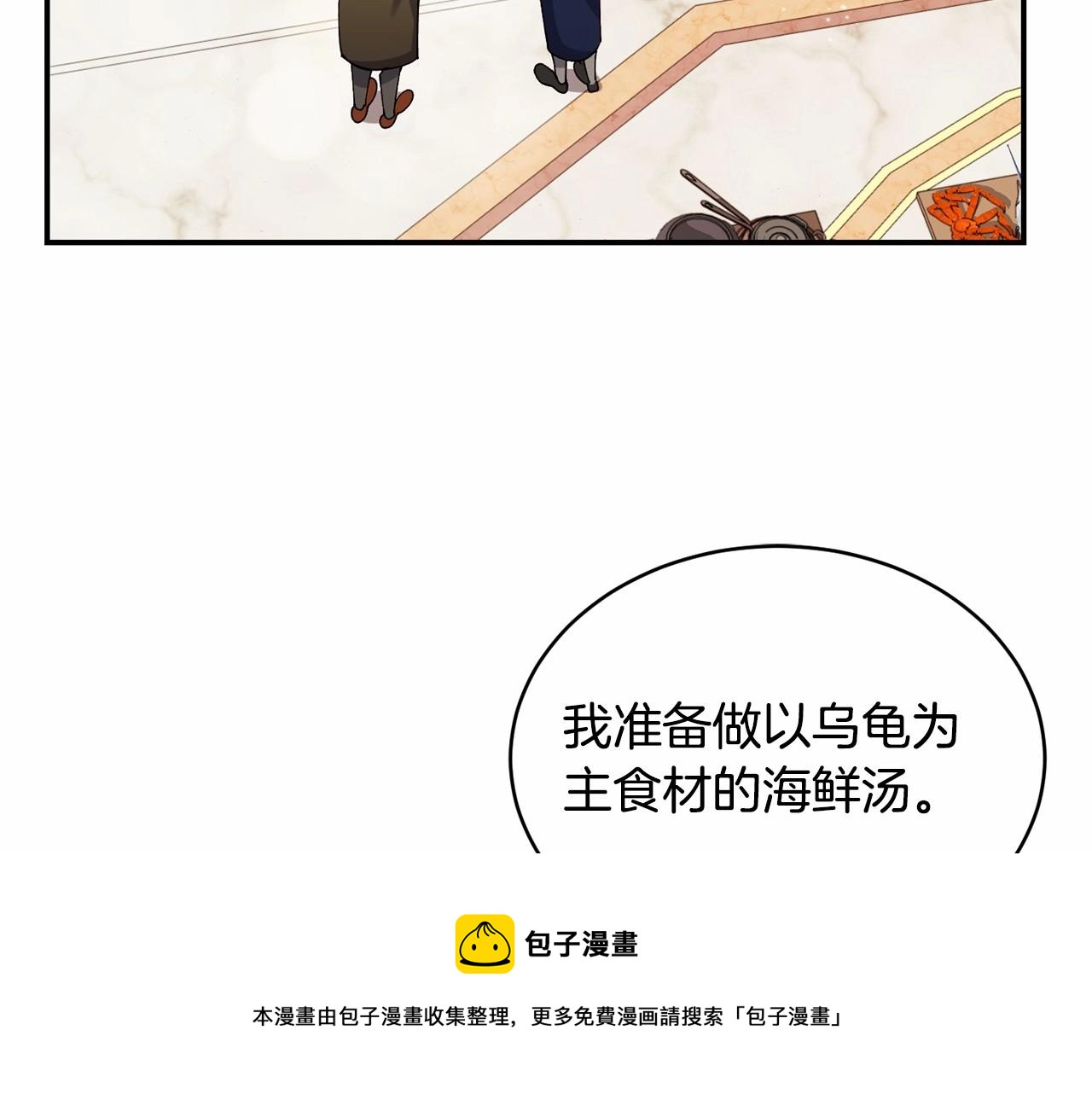 《冒险之前多吃点》第13话 知道了 第41页