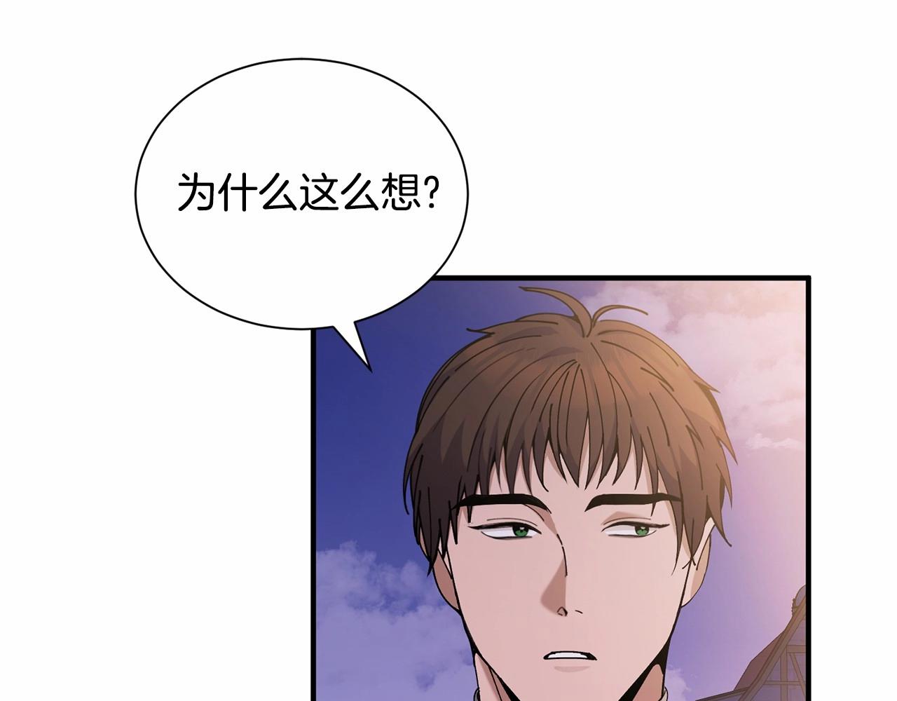《冒险之前多吃点》第12话 为什么这么想？ 第25页