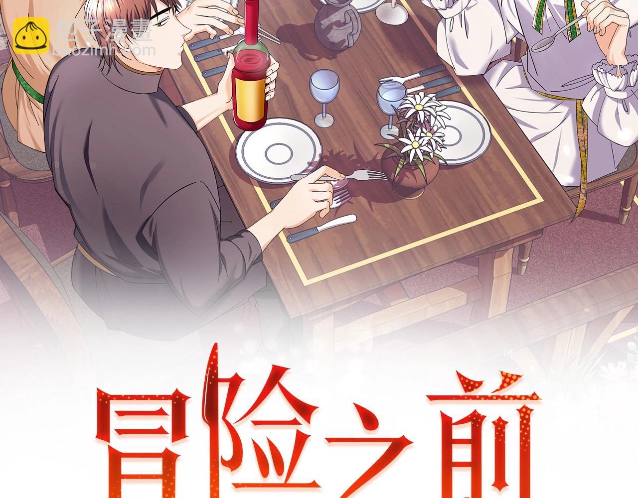 《冒险之前多吃点》第12话 为什么这么想？ 第2页
