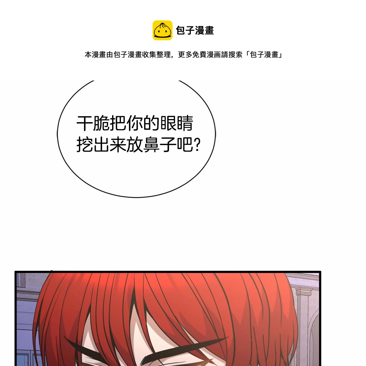 《冒险之前多吃点》第12话 为什么这么想？ 第31页