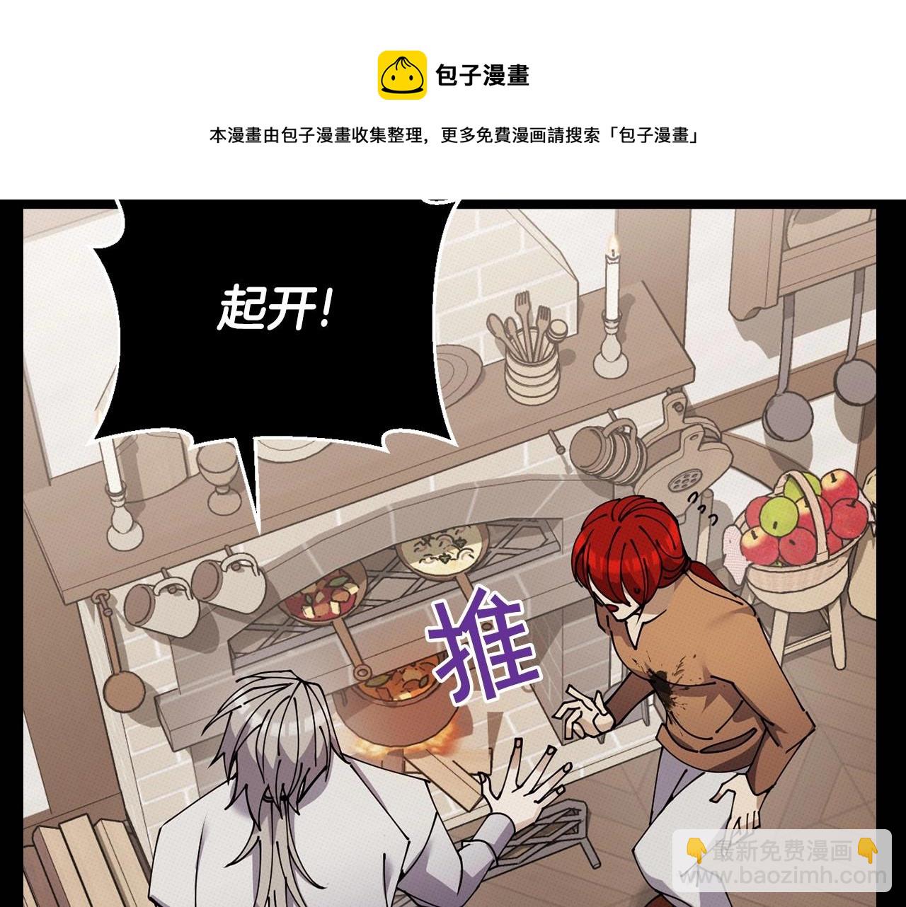 《冒险之前多吃点》第14话 侮辱 第21页