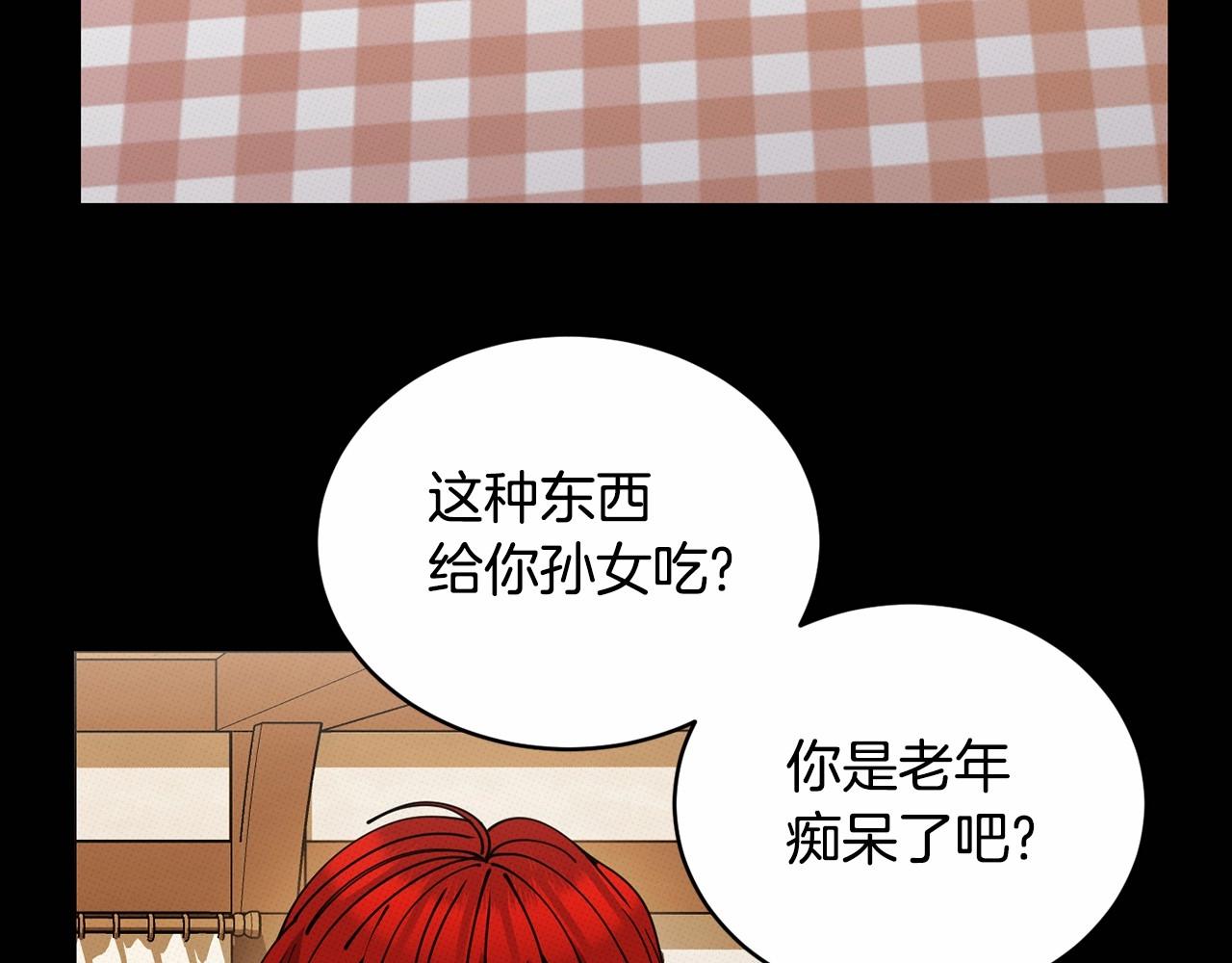 《冒险之前多吃点》第14话 侮辱 第39页
