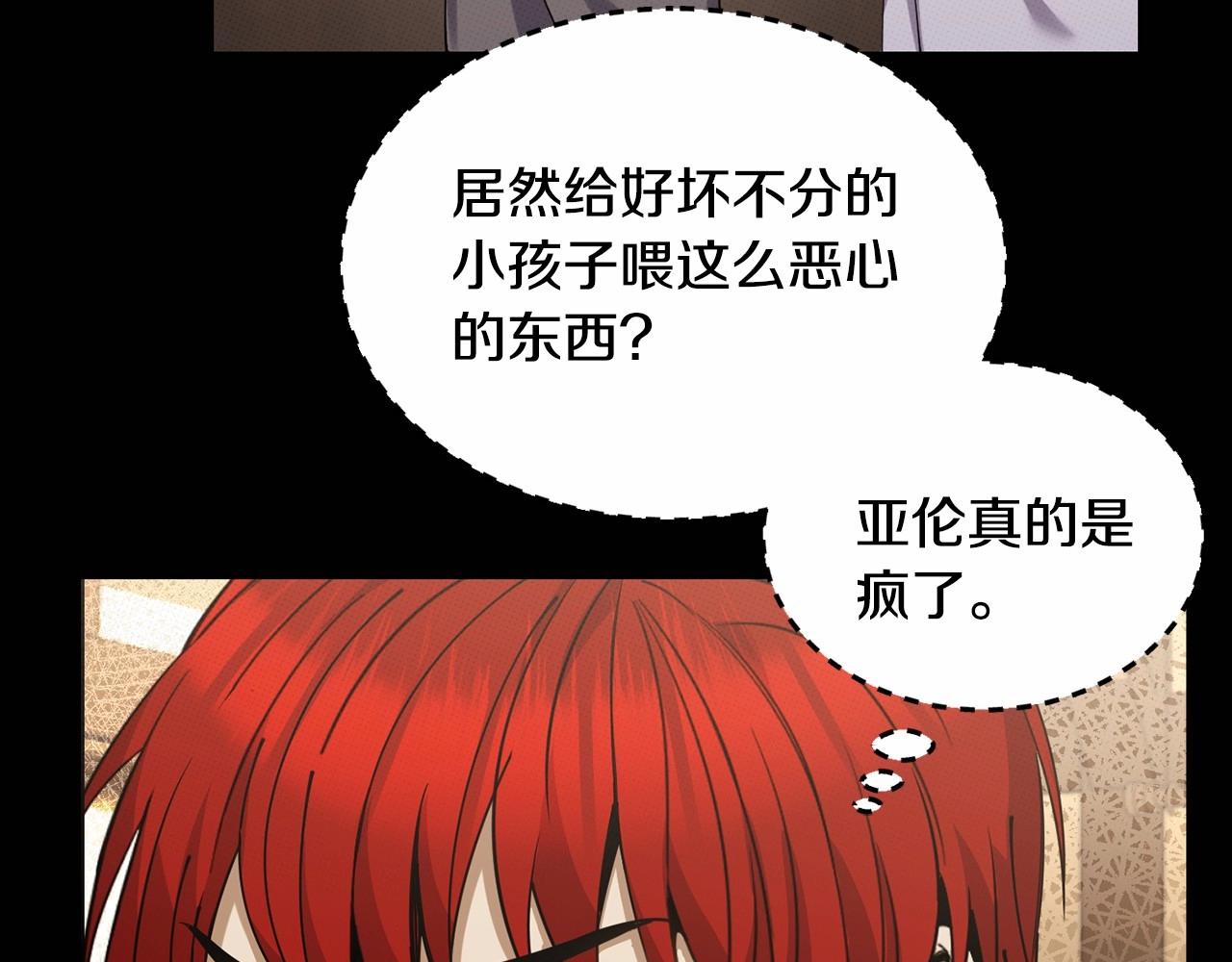 《冒险之前多吃点》第14话 侮辱 第43页