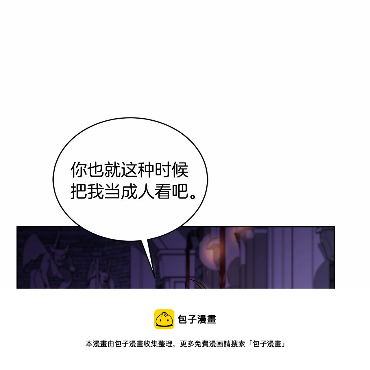 《冒险之前多吃点》第17话 只有这种时候会靠过来 第21页