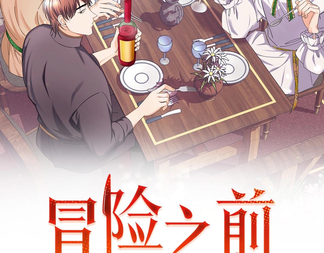 《冒险之前多吃点》第17话 只有这种时候会靠过来 第2页