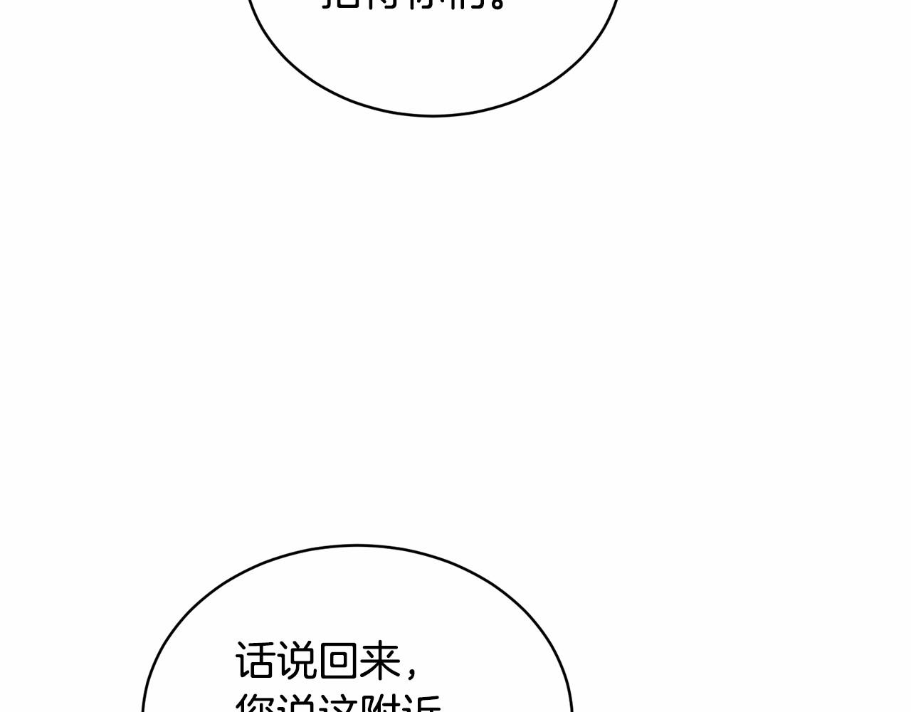 《冒险之前多吃点》第17话 只有这种时候会靠过来 第40页