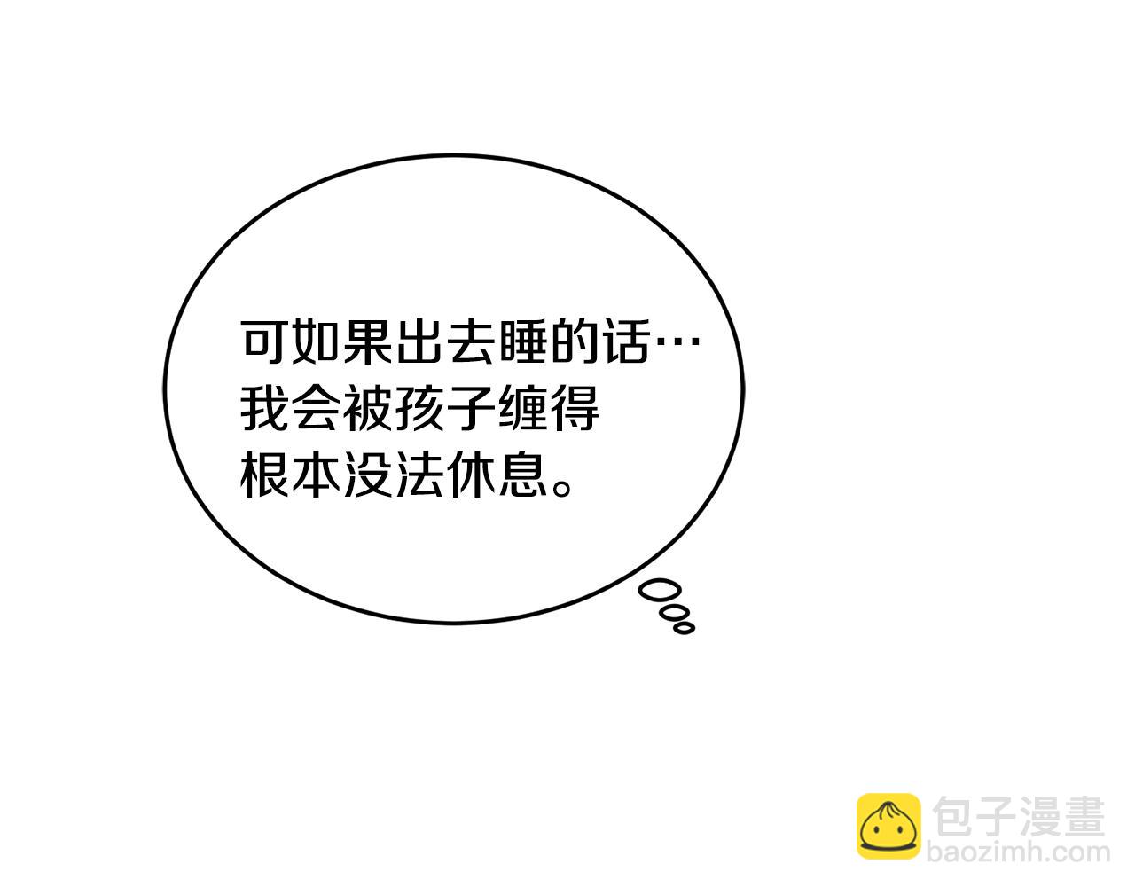 《冒险之前多吃点》第19话 同床共枕 第14页