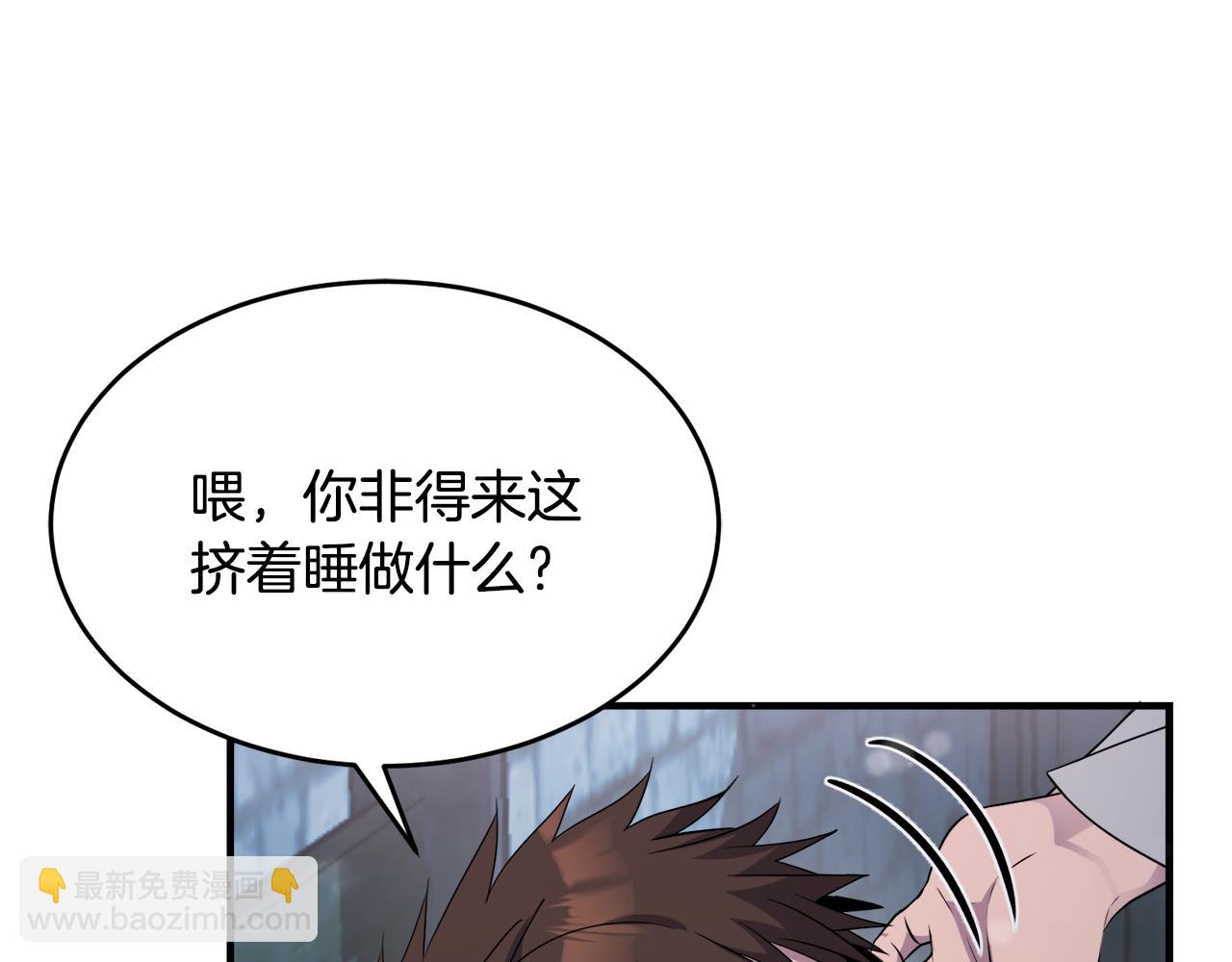 《冒险之前多吃点》第19话 同床共枕 第17页