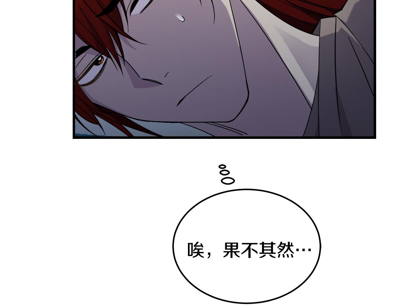 《冒险之前多吃点》第19话 同床共枕 第19页