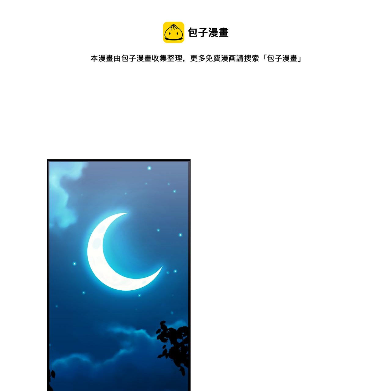 《冒险之前多吃点》第19话 同床共枕 第1页