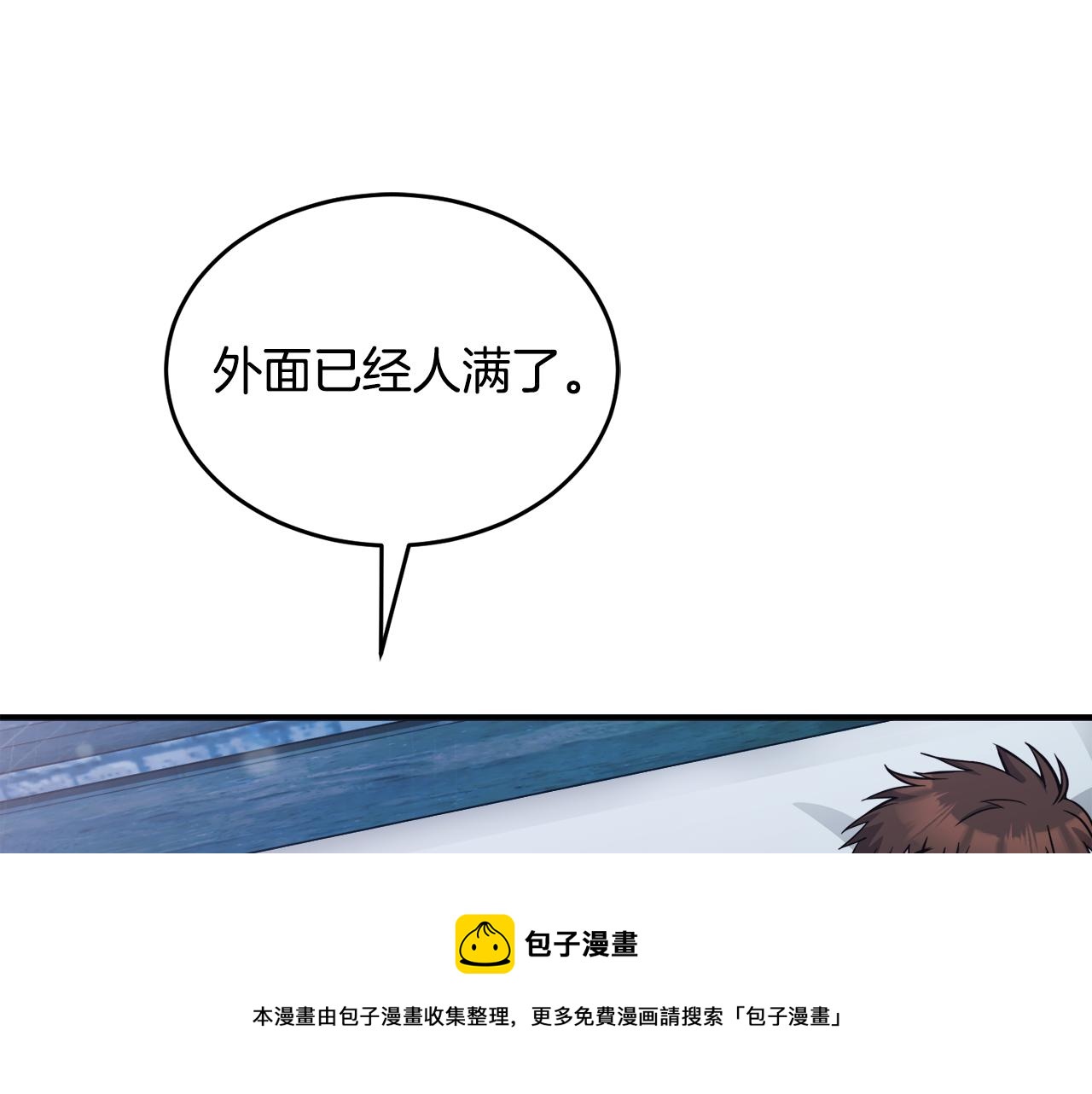 《冒险之前多吃点》第19话 同床共枕 第21页