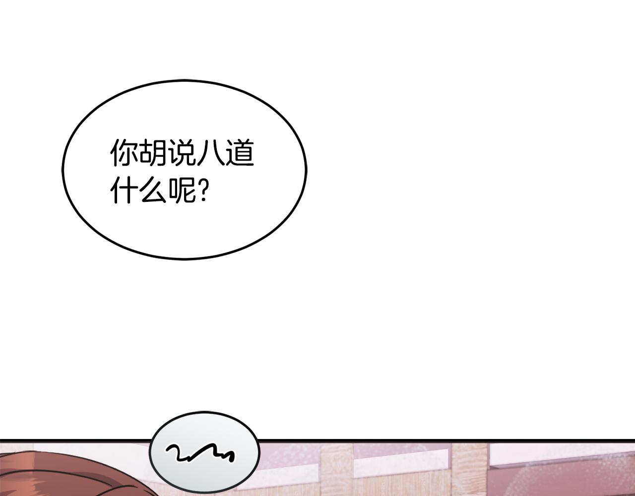 《冒险之前多吃点》第19话 同床共枕 第29页