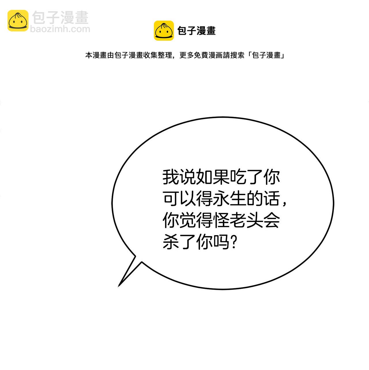 《冒险之前多吃点》第19话 同床共枕 第31页