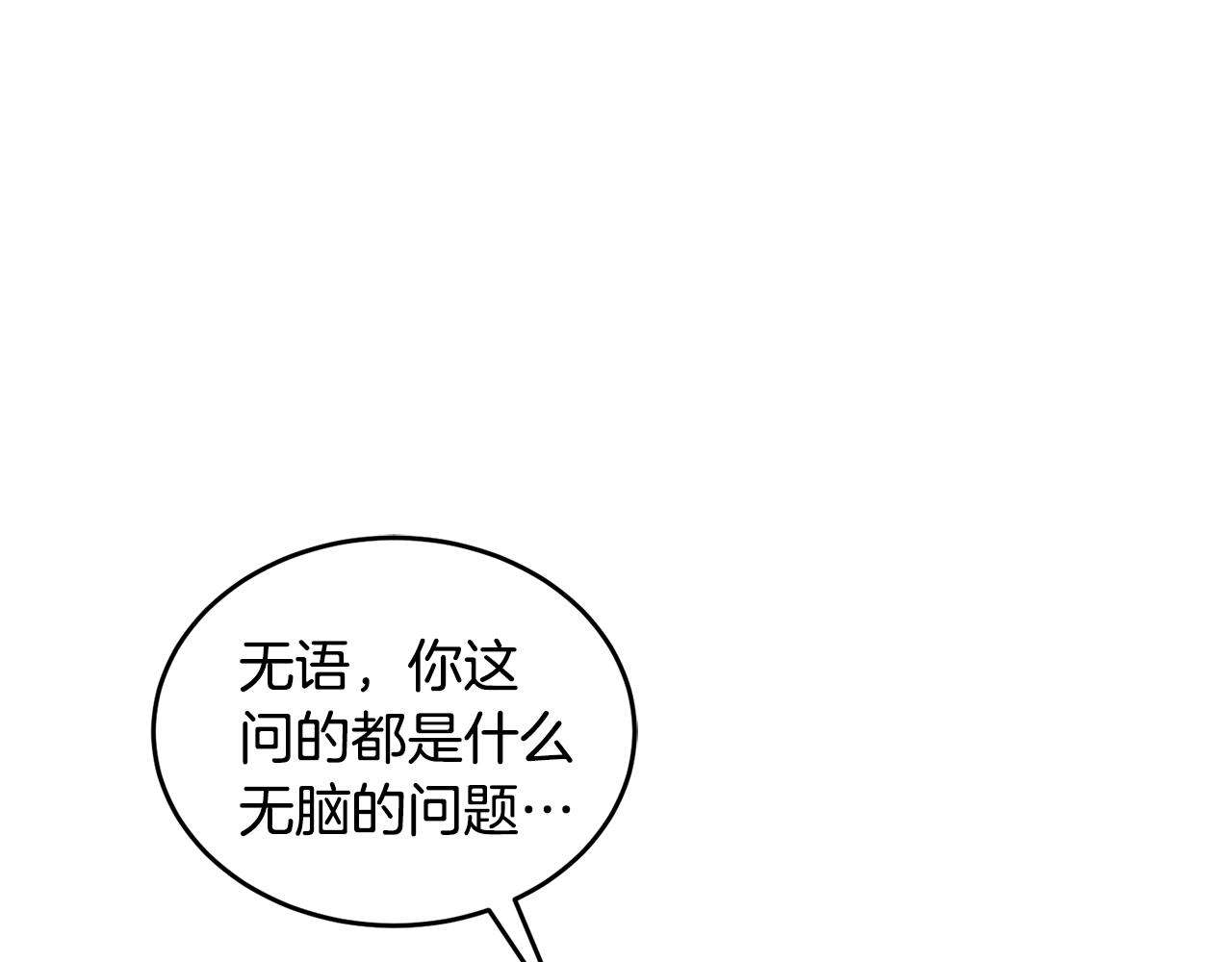 《冒险之前多吃点》第19话 同床共枕 第32页