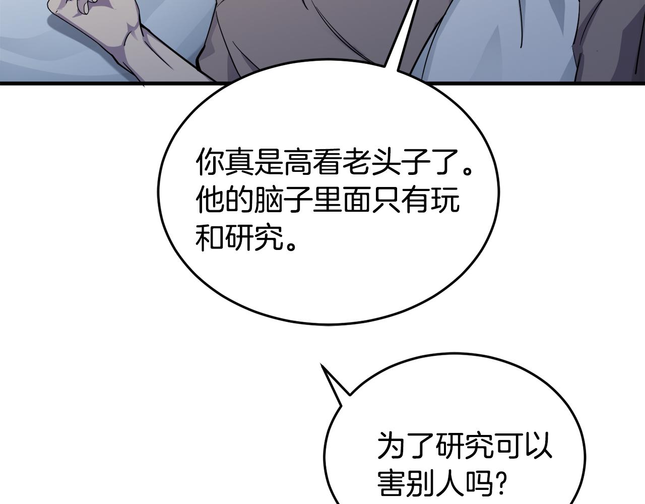 《冒险之前多吃点》第19话 同床共枕 第34页