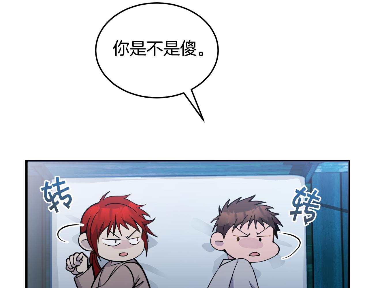 《冒险之前多吃点》第19话 同床共枕 第36页
