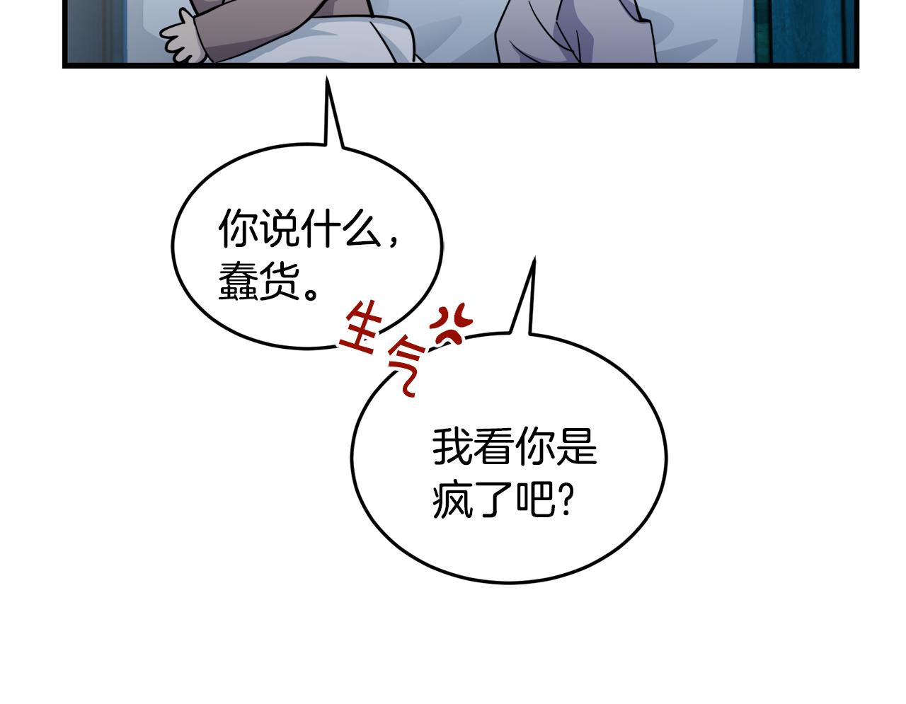 《冒险之前多吃点》第19话 同床共枕 第37页