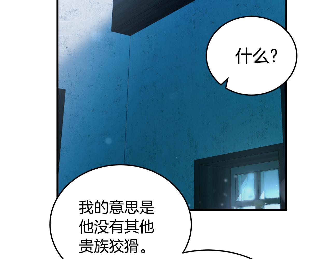 《冒险之前多吃点》第19话 同床共枕 第39页