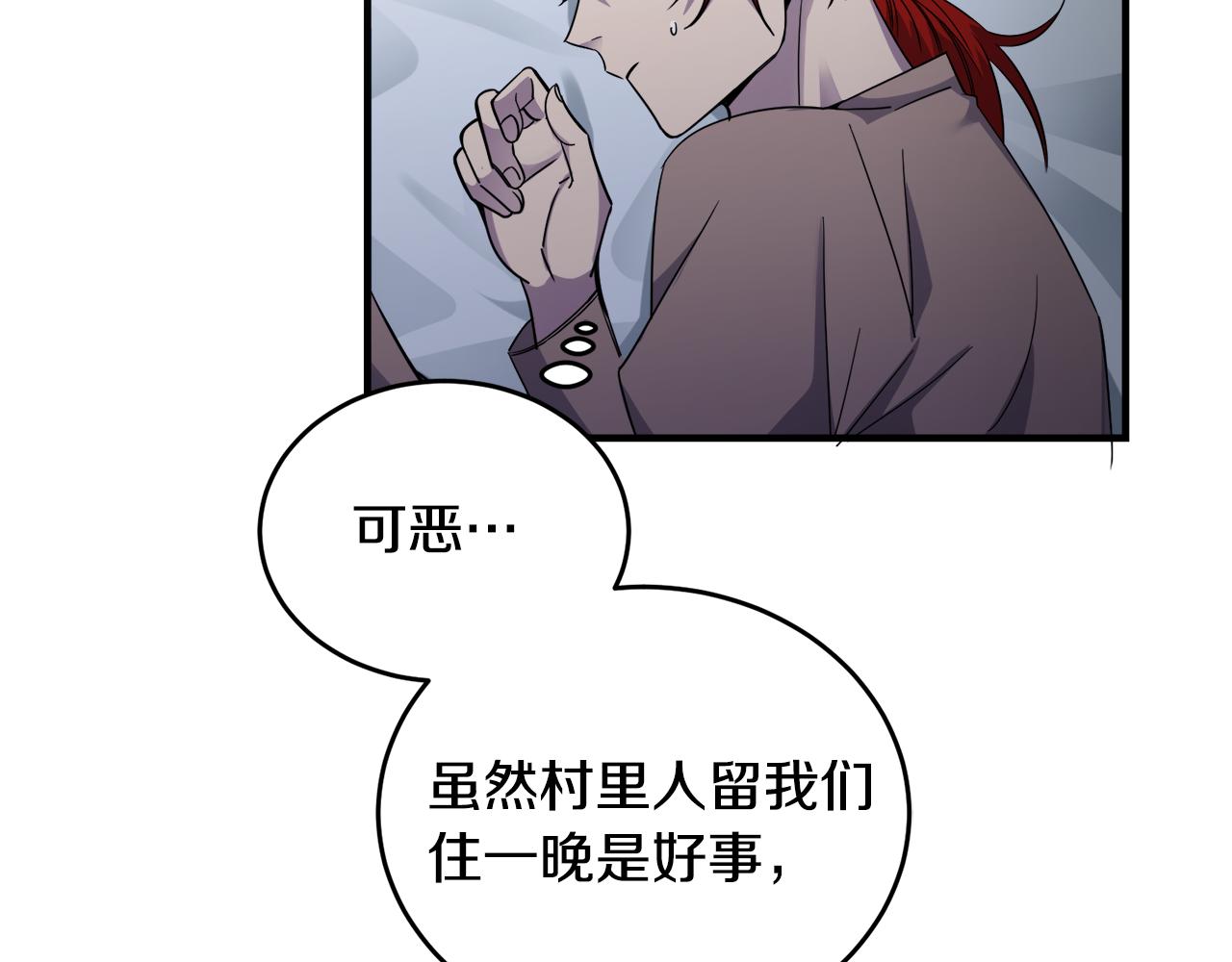 《冒险之前多吃点》第19话 同床共枕 第3页