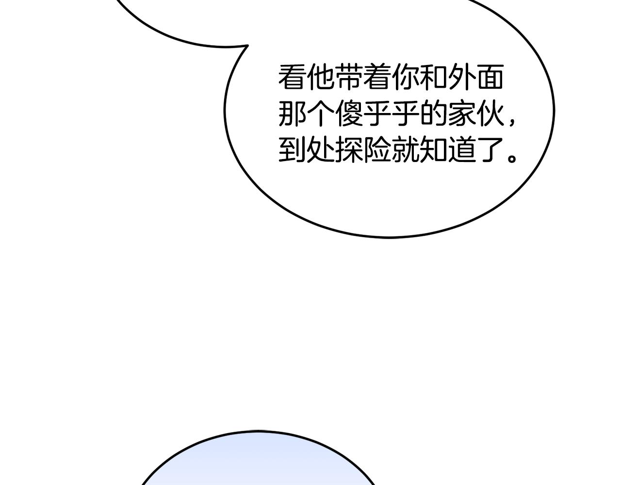 《冒险之前多吃点》第19话 同床共枕 第40页