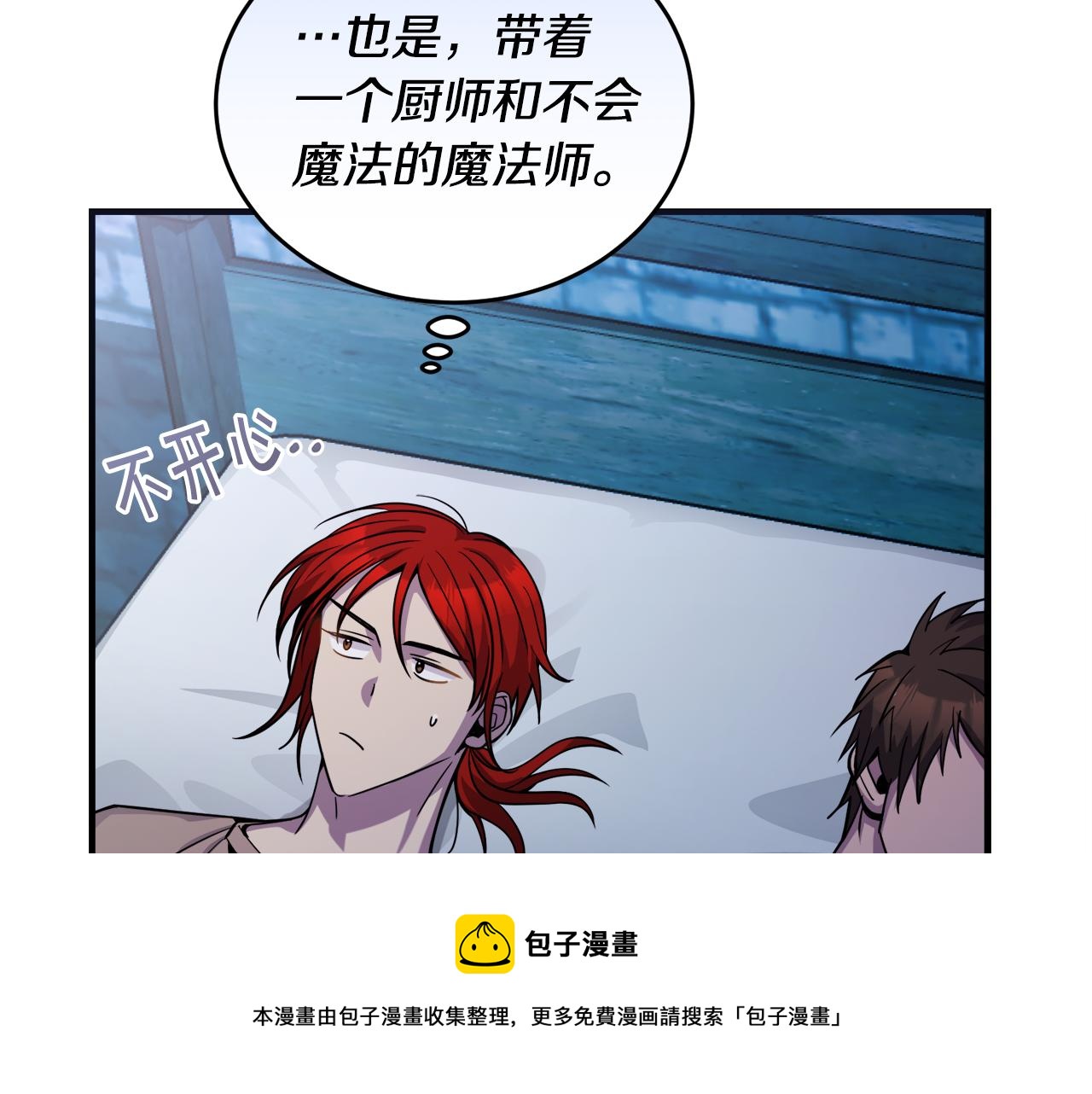 《冒险之前多吃点》第19话 同床共枕 第41页