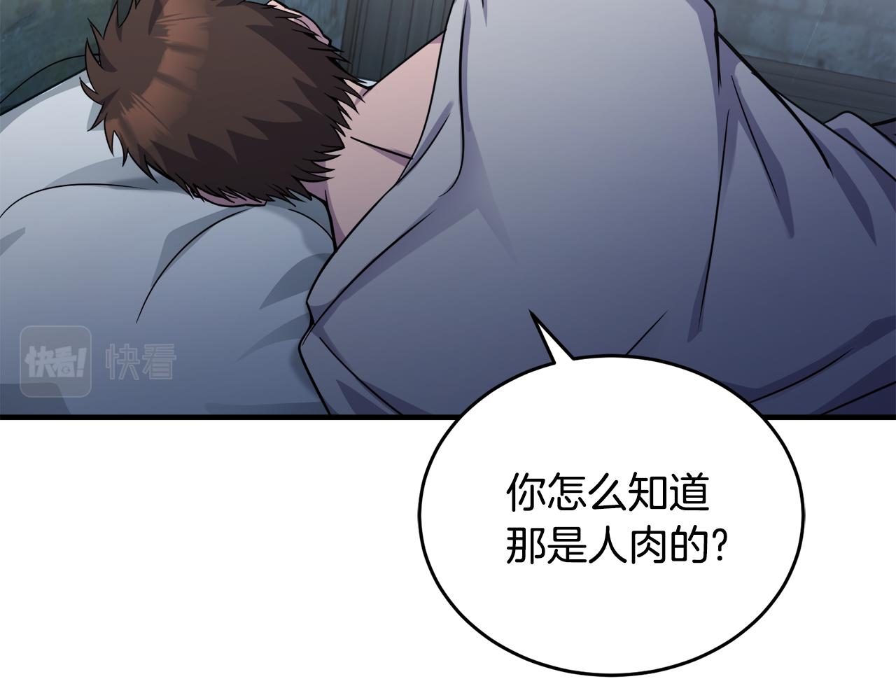 《冒险之前多吃点》第19话 同床共枕 第45页