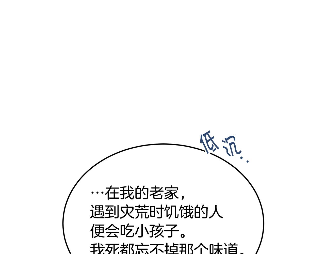 《冒险之前多吃点》第19话 同床共枕 第46页