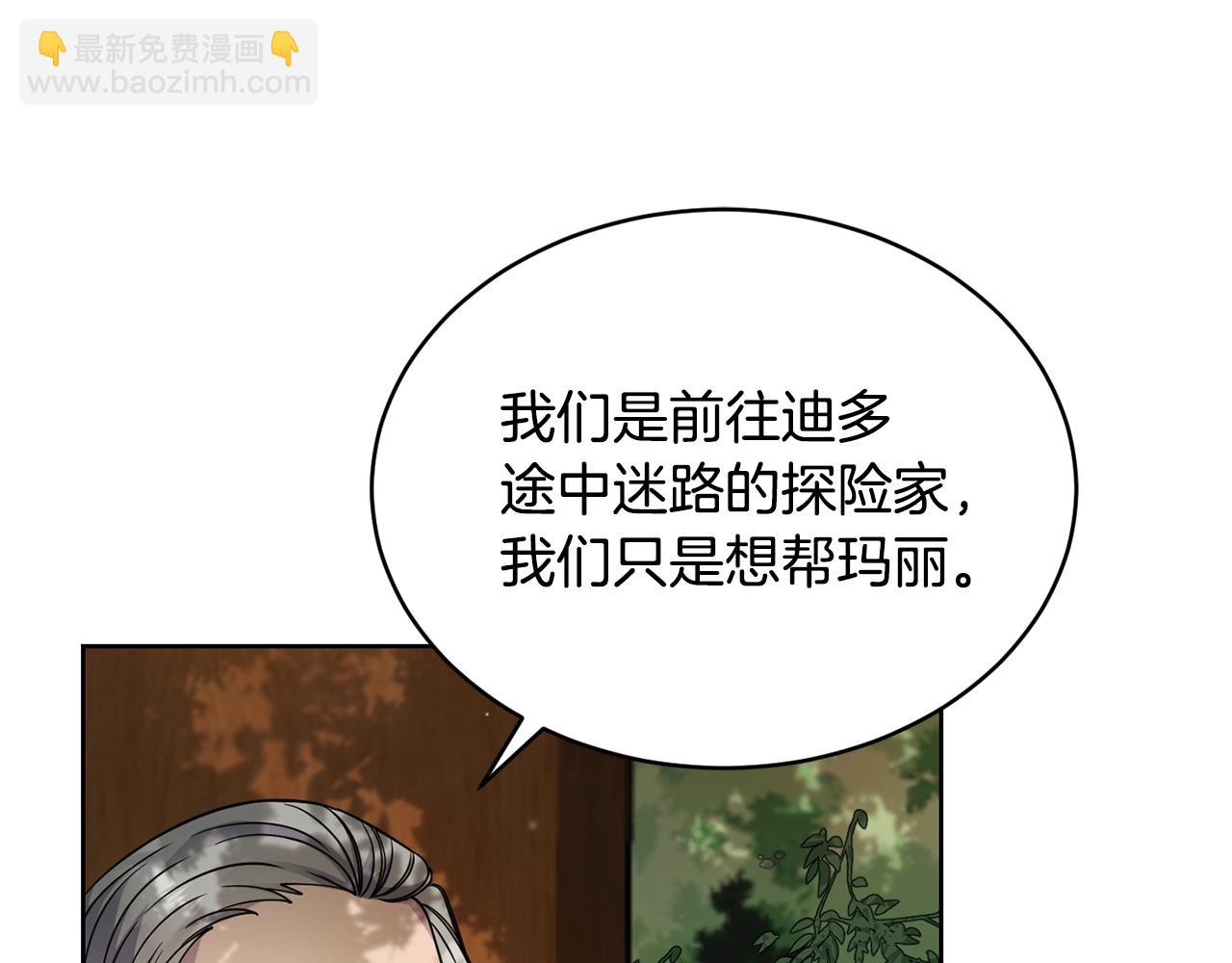 《冒险之前多吃点》第16话 安眠药 第23页
