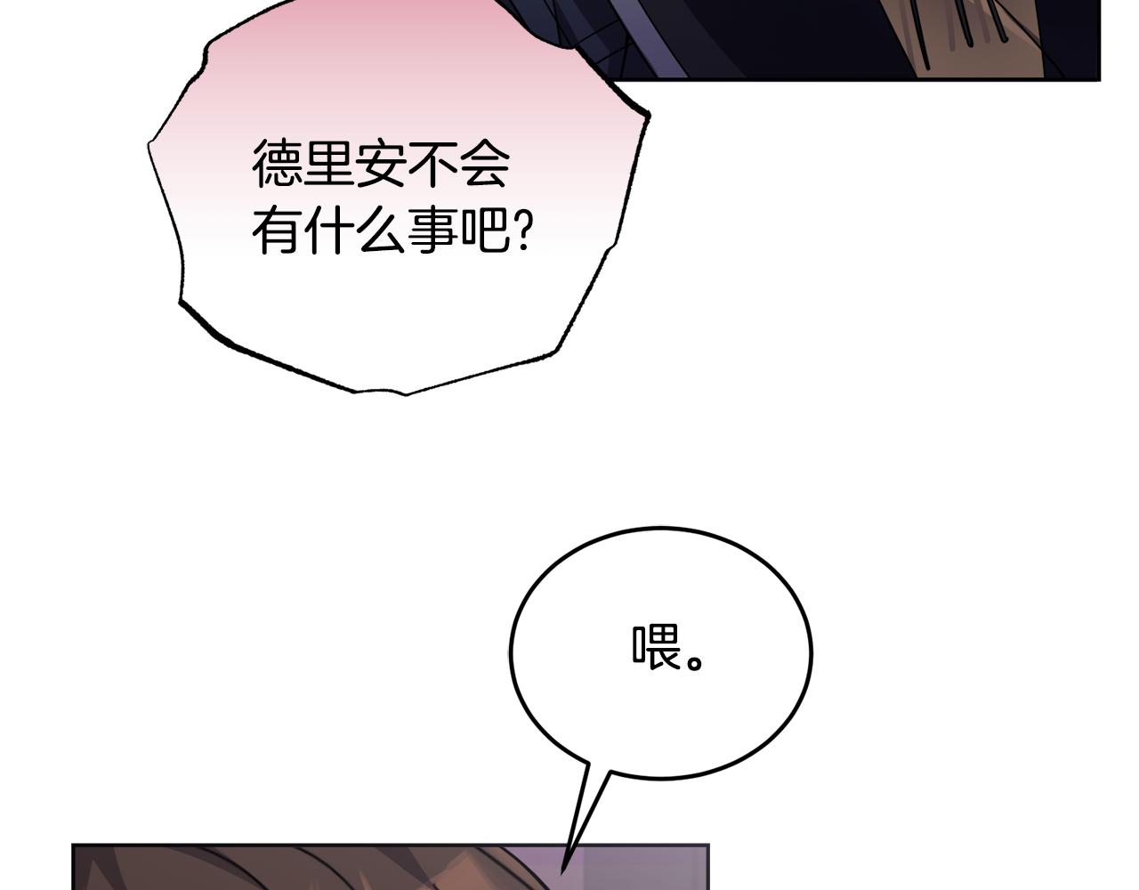 《冒险之前多吃点》第18话 找孩子 第14页