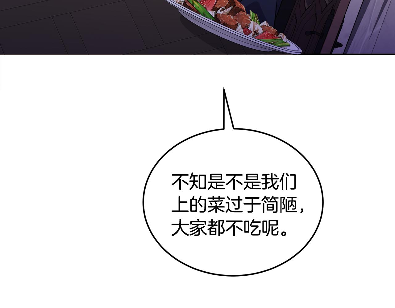 《冒险之前多吃点》第18话 找孩子 第20页