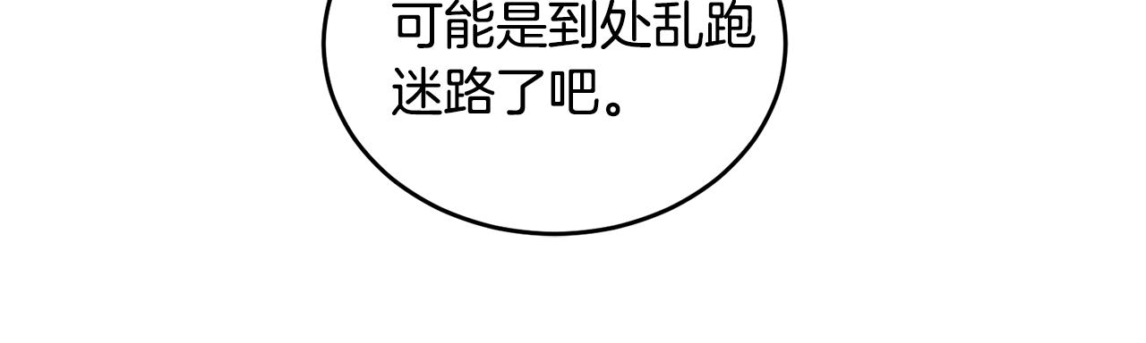 《冒险之前多吃点》第18话 找孩子 第28页