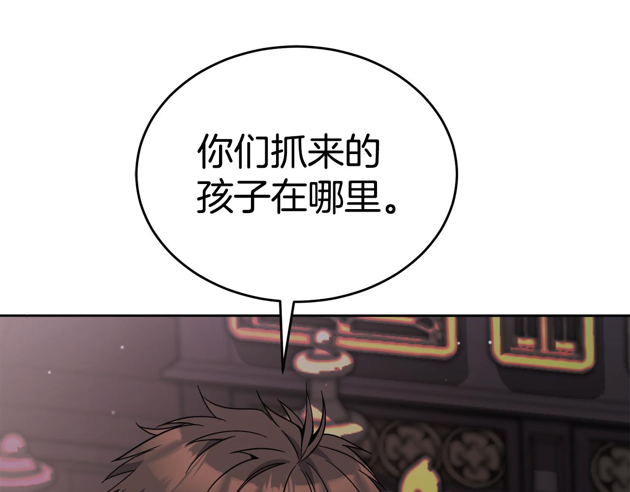 《冒险之前多吃点》第18话 找孩子 第29页