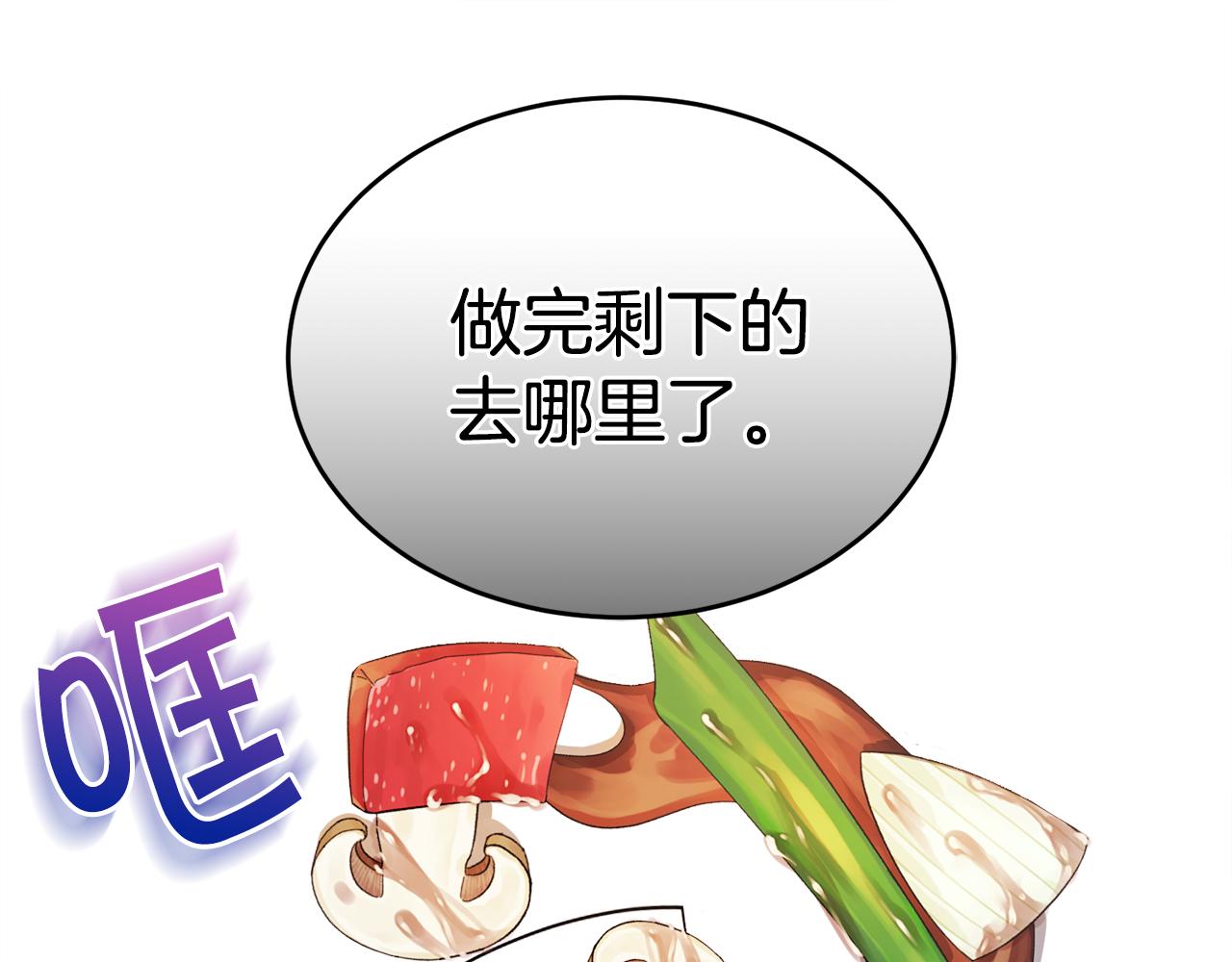 《冒险之前多吃点》第18话 找孩子 第36页