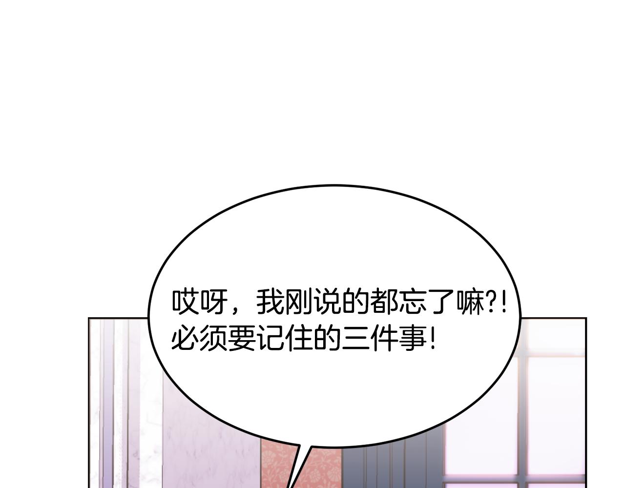 《冒险之前多吃点》第23话 必须记住的三件事 第15页
