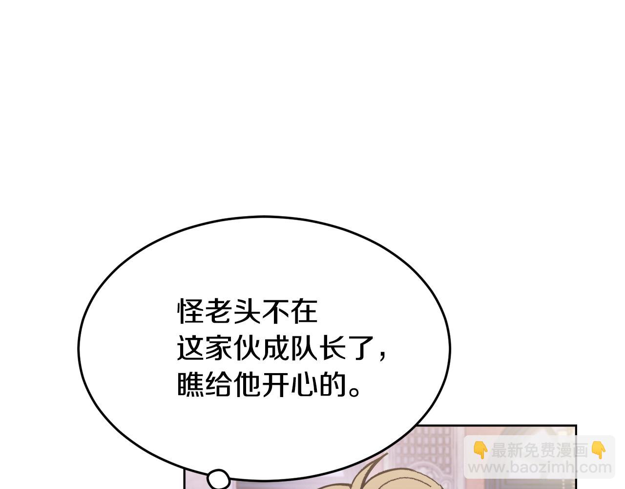 《冒险之前多吃点》第23话 必须记住的三件事 第36页