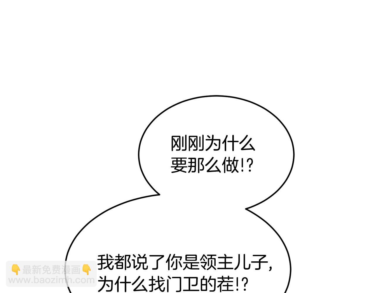 《冒险之前多吃点》第23话 必须记住的三件事 第8页