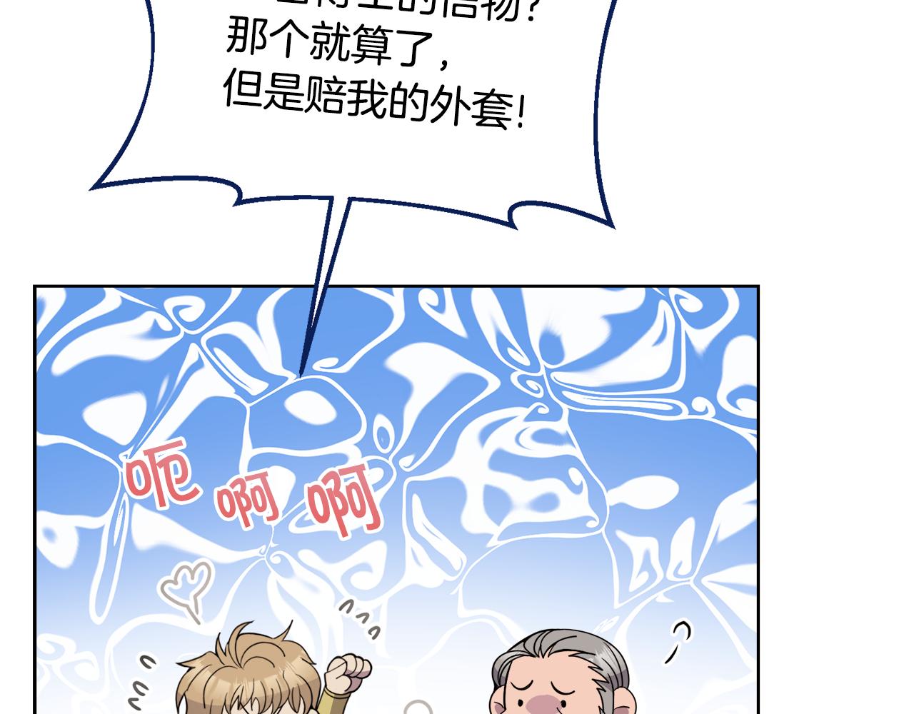 《冒险之前多吃点》第21话 抓小偷 第14页