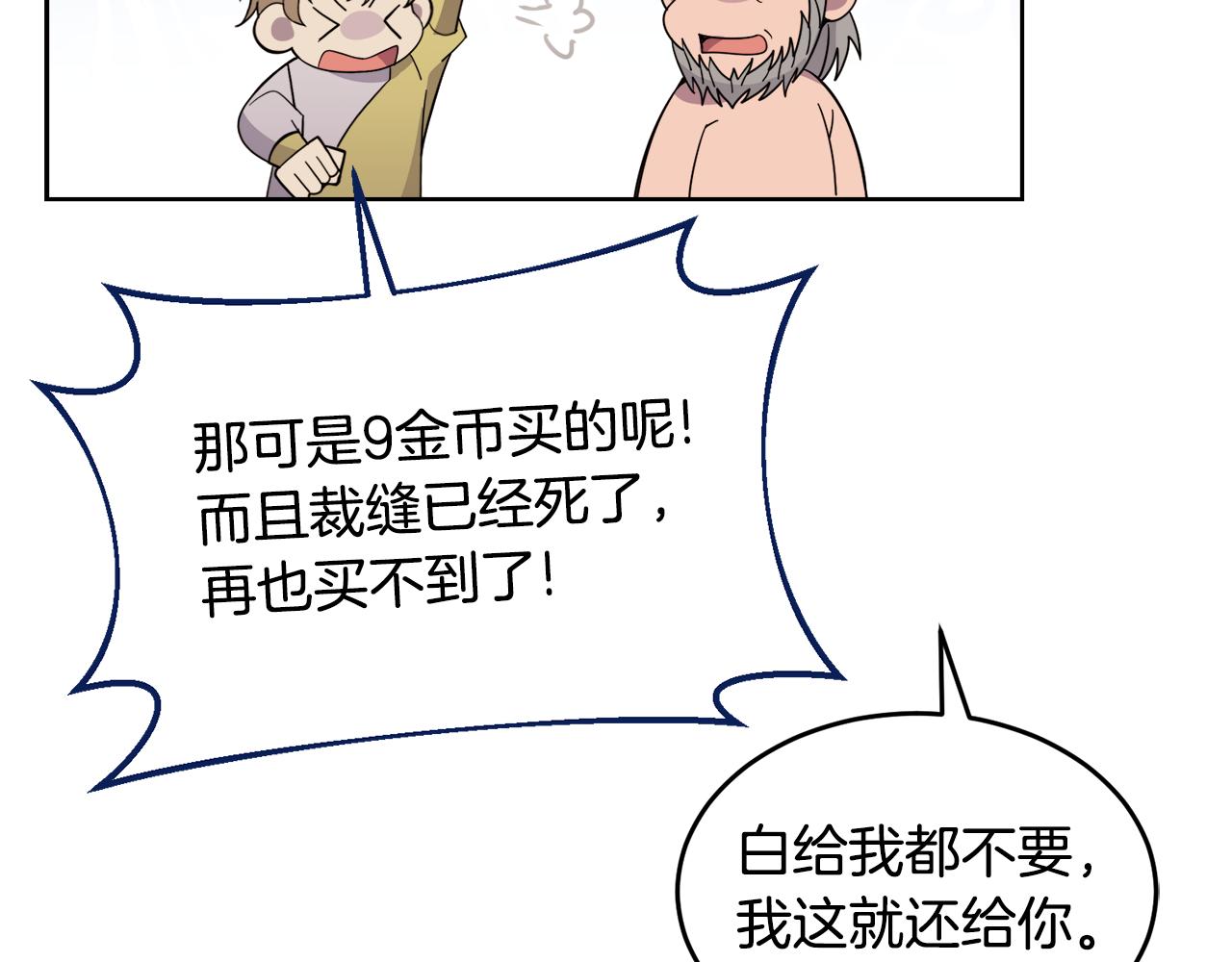 《冒险之前多吃点》第21话 抓小偷 第15页
