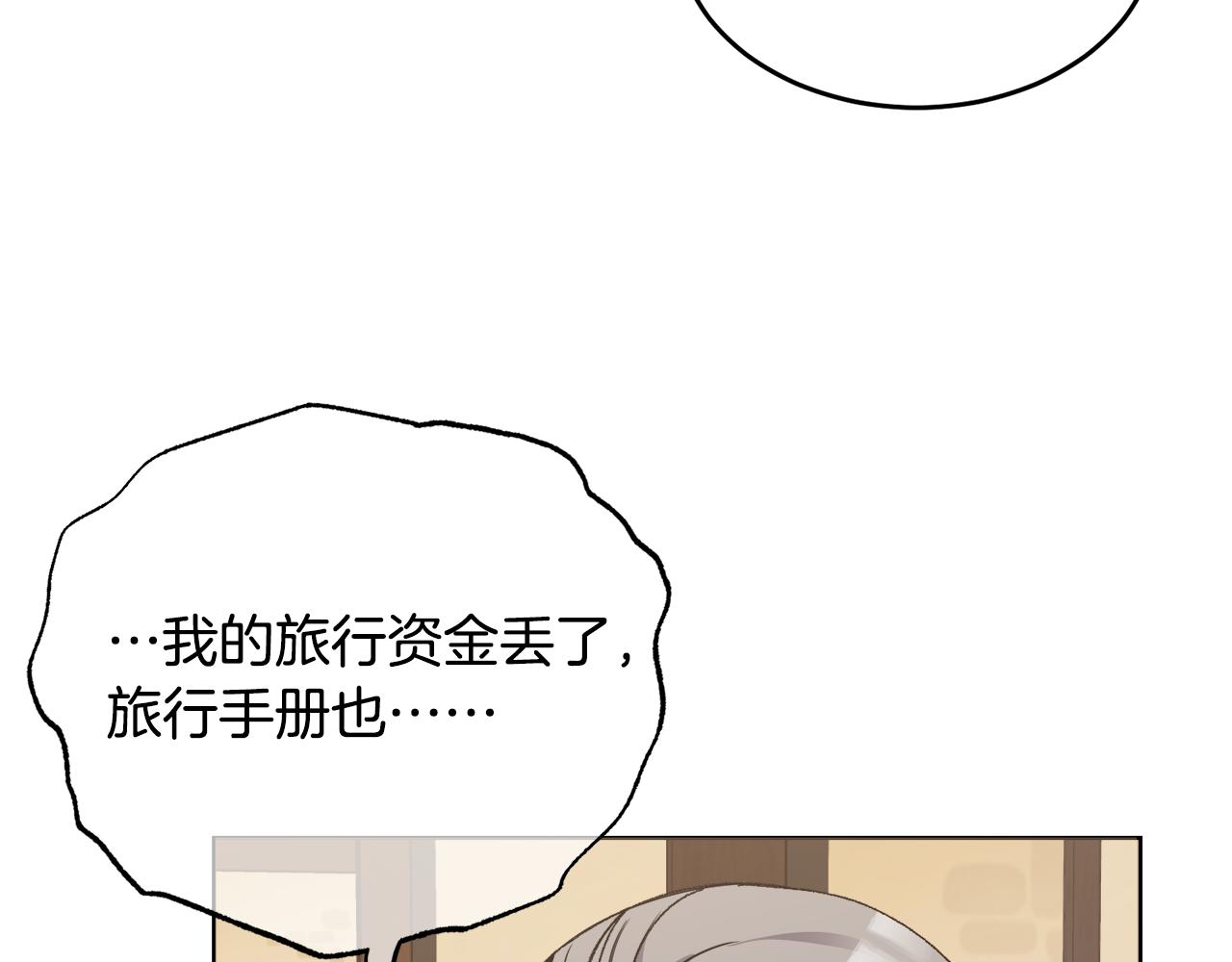 《冒险之前多吃点》第21话 抓小偷 第16页