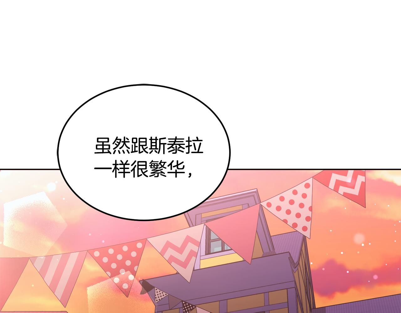 《冒险之前多吃点》第20话 大都市 第16页